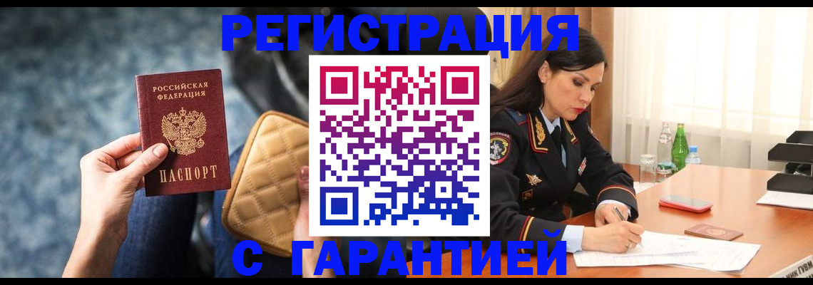 прописка законно в Новозыбкове