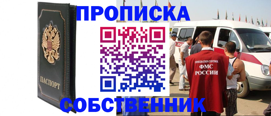 прописка для работы в Новозыбкове