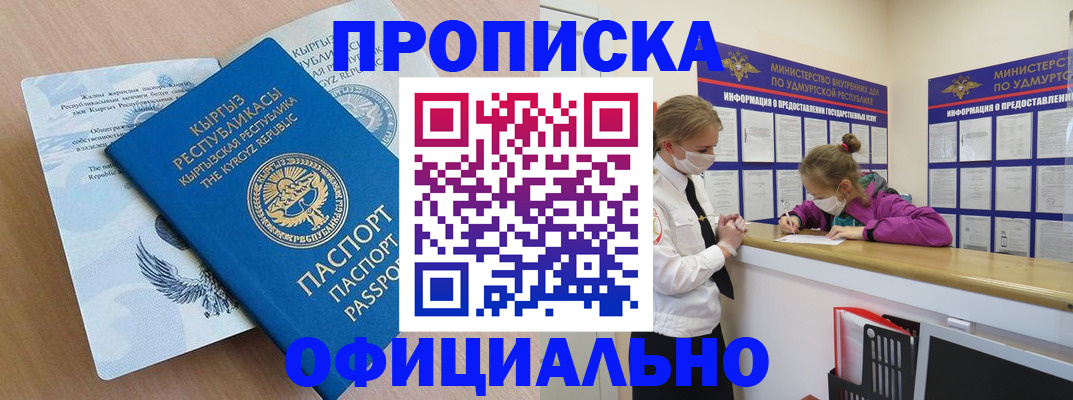 прописка для работы в Новозыбкове